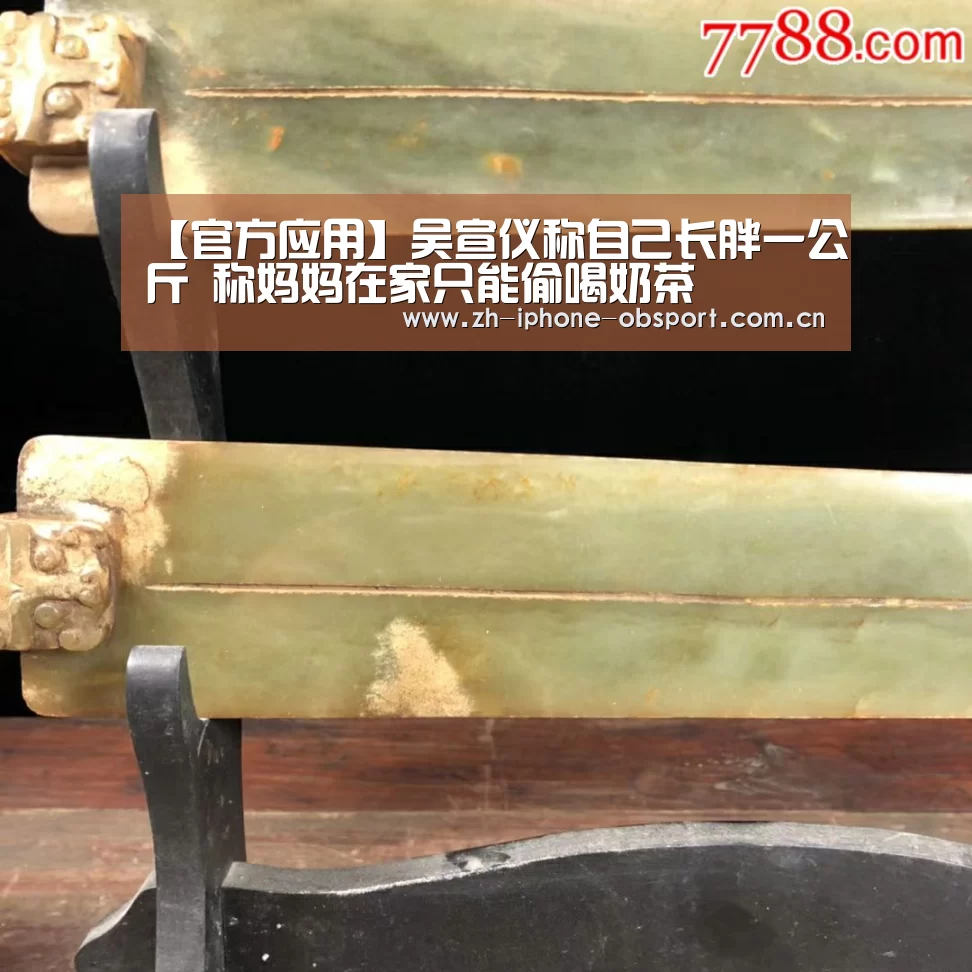 【官方应用】吴宣仪称自己长胖一公斤 称妈妈在家只能偷喝奶茶(图2) 官方应用