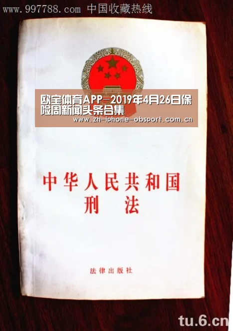 欧宝体育APP-2019年4月26日保险周新闻头条合集(图3) APP下载