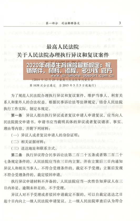 2020年湘潭生育保险最新规定:报销条件、材料、流程、多少钱_官方应用(图1) Android下载