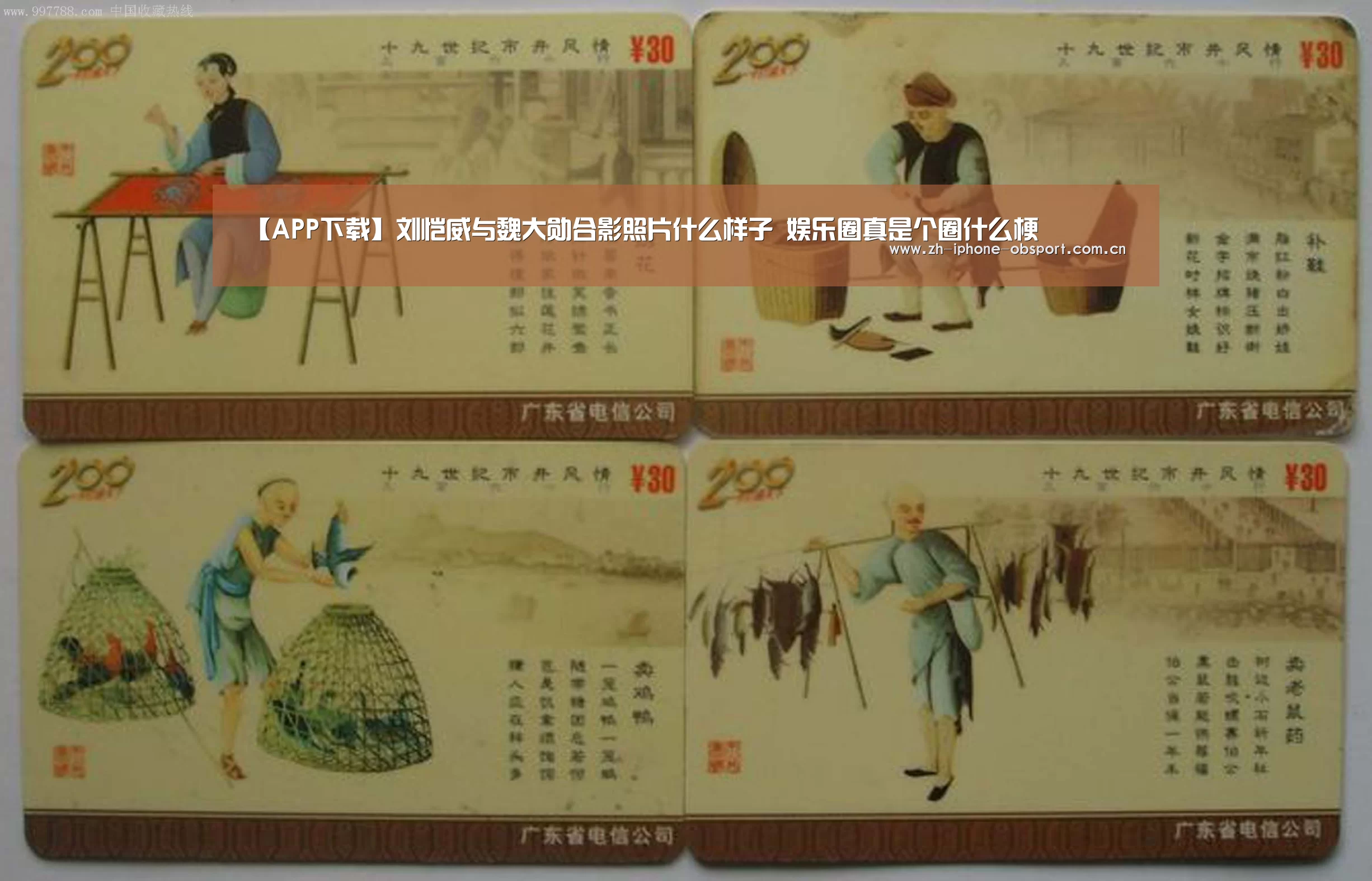 【APP下载】刘恺威与魏大勋合影照片什么样子 娱乐圈真是个圈什么梗(图1) Android下载