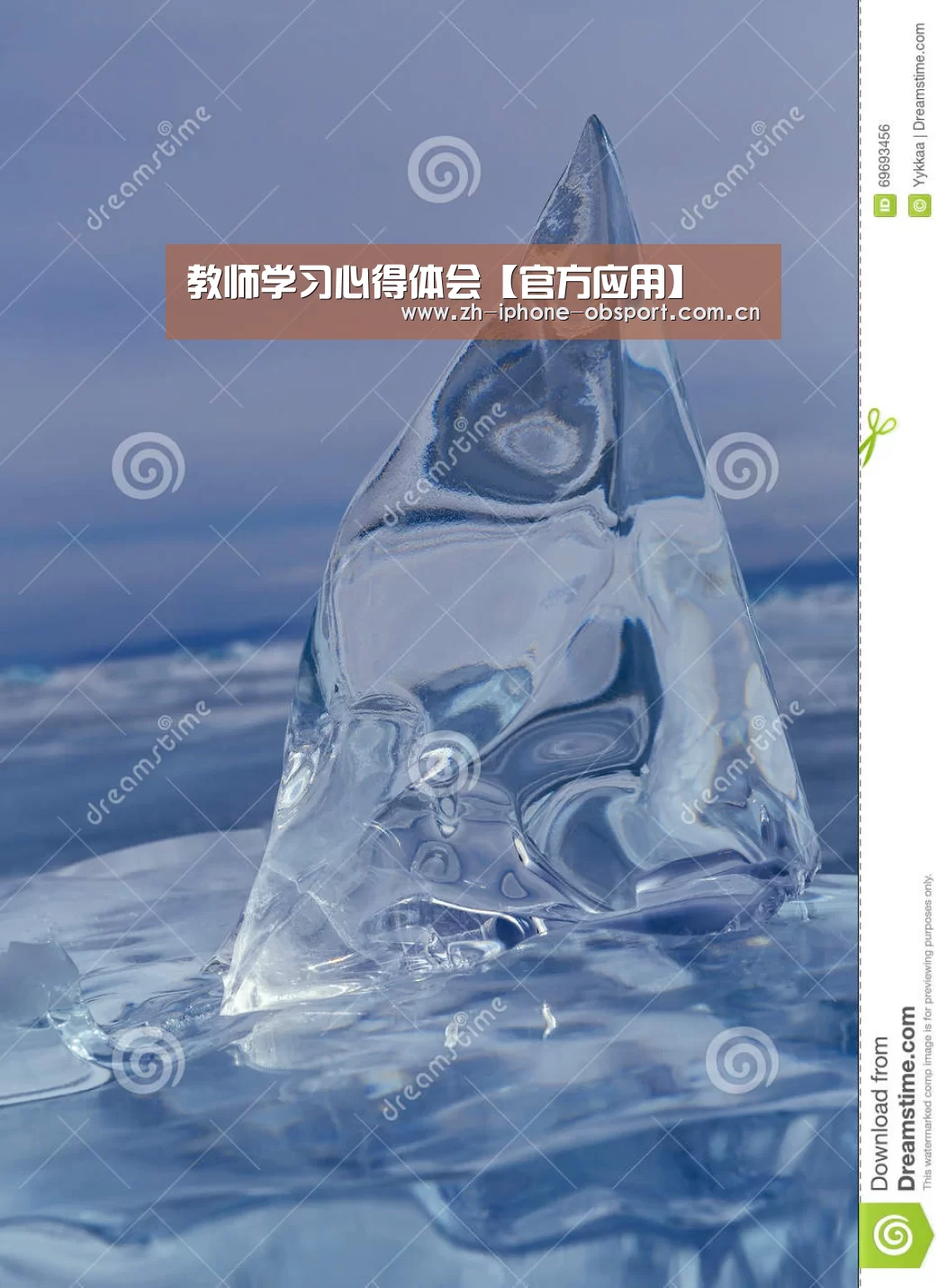 教师学习心得体会【官方应用】(图1) 欧宝体育APP